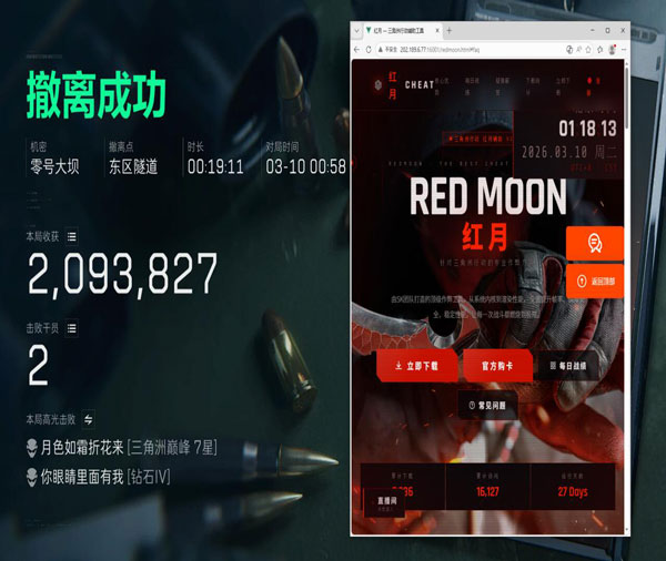 三角洲pc辅助器软件效果